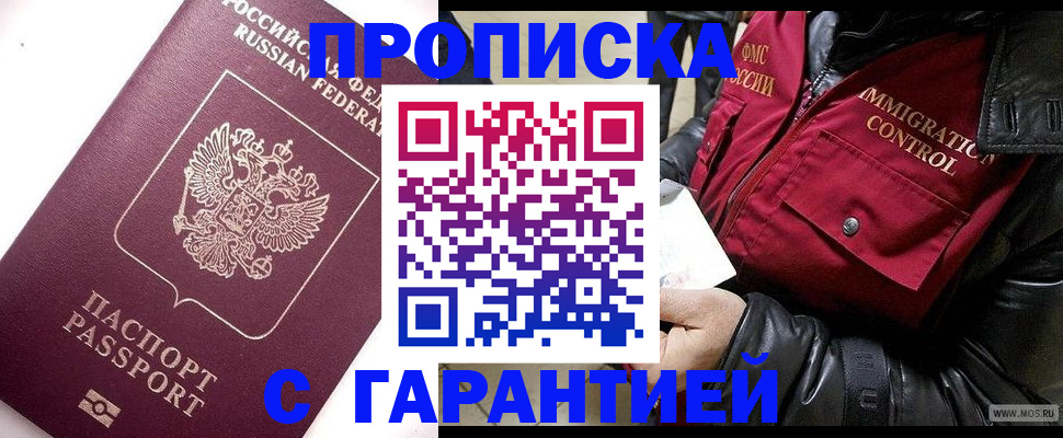 временная прописка в Новопавловске