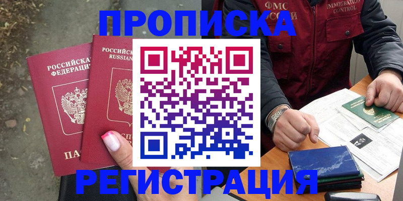 временная регистрация 2025 в Новопавловске