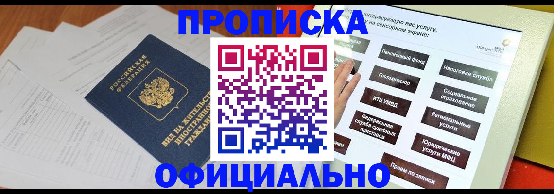 временная регистрация купить в Новопавловске